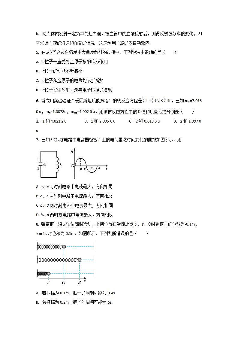 2021-2022学年四川省自贡市高二下学期期末考试物理试题第2页
