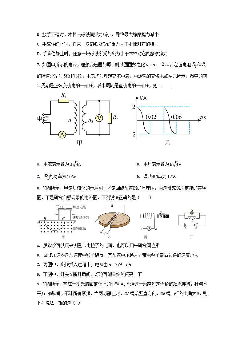 2021-2022学年辽宁省锦州市高二下学期期末考试物理试题（Word版）03