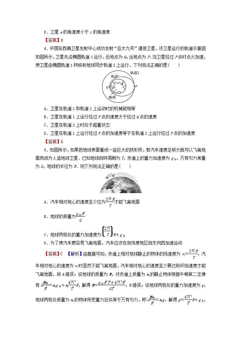 2023版高考物理一轮总复习专题4曲线运动万有引力与航天热点强化6课后提能演练02