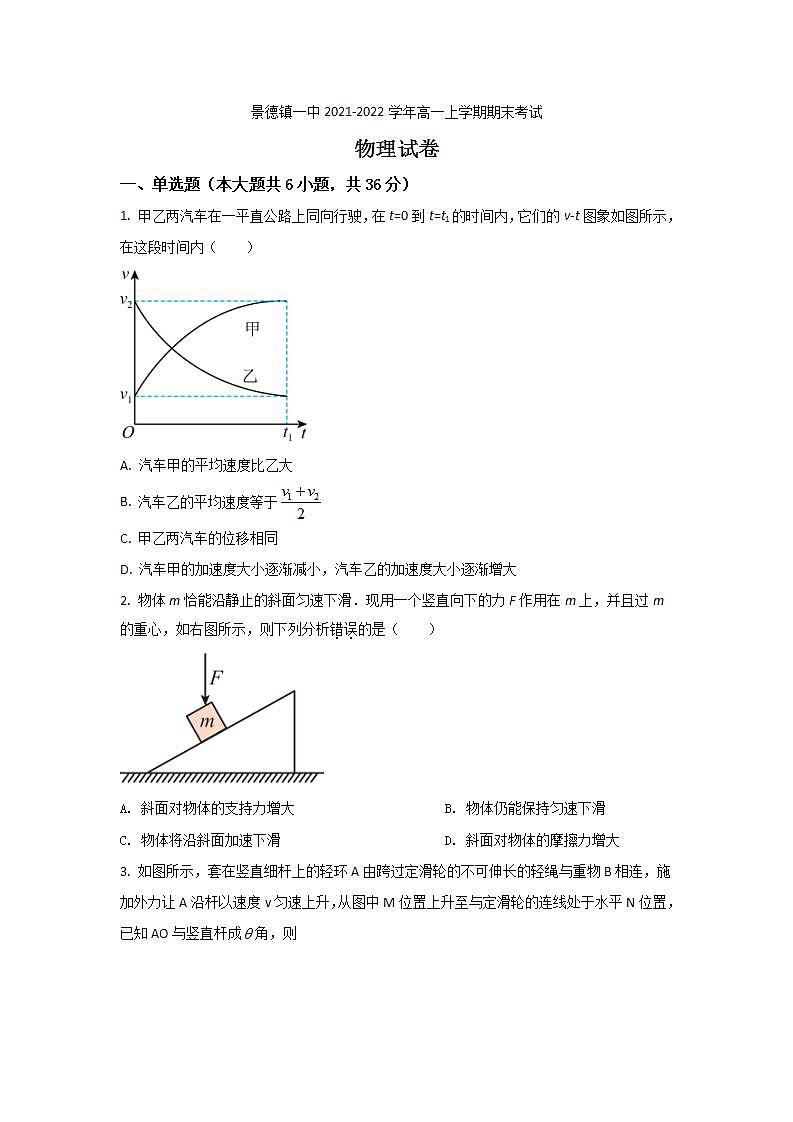 2021-2022学年江西省景德镇一中高一上学期期末考试物理试卷01
