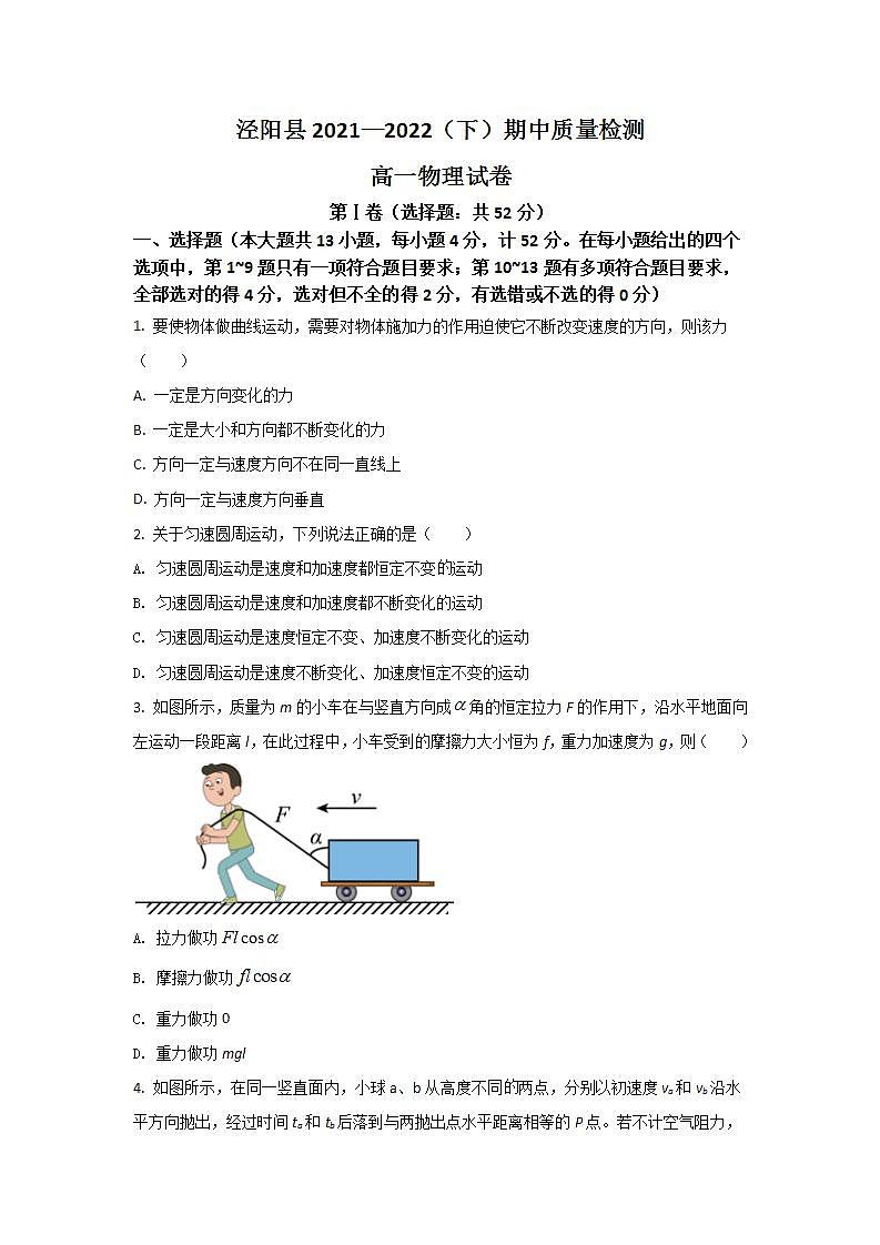 2021-2022学年陕西省咸阳市泾阳县高一下学期期中质量检测物理试卷第1页