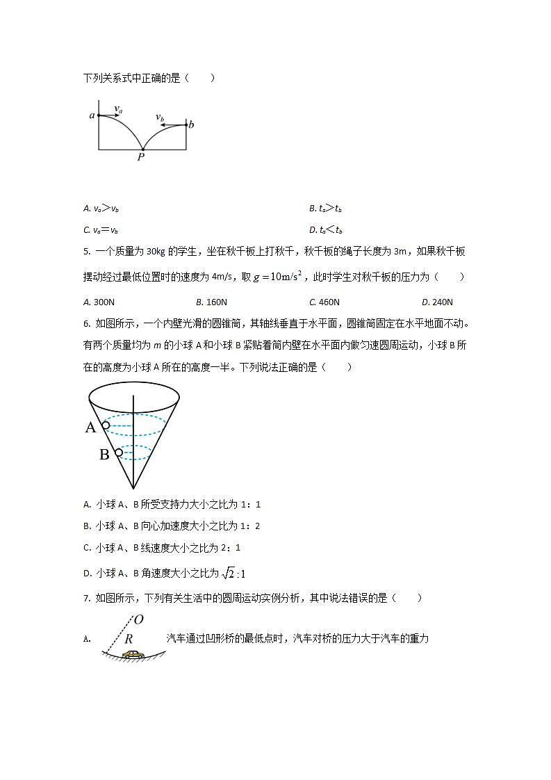 2021-2022学年陕西省咸阳市泾阳县高一下学期期中质量检测物理试卷第2页
