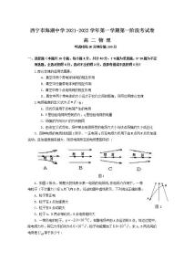 2021-2022学年青海省西宁市海湖中学高二上学期第一次阶段考试物理试卷（Word版）