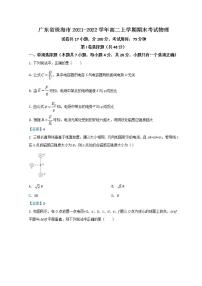 2021-2022学年广东省珠海市高二上学期期末考试 物理 Word版