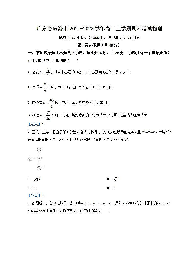 2021-2022学年广东省珠海市高二上学期期末考试 物理 Word版01