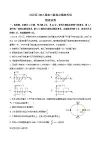 2023届湖北省武汉市江汉区高三上学期7月新起点考试-物理（word版）