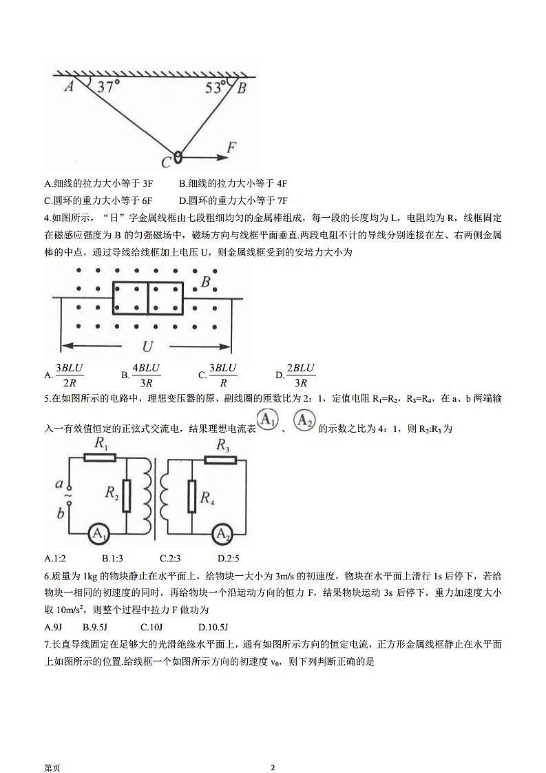 2023届河南省新未来名校高三上学期8月联考 物理 PDF版 (1) 试卷02