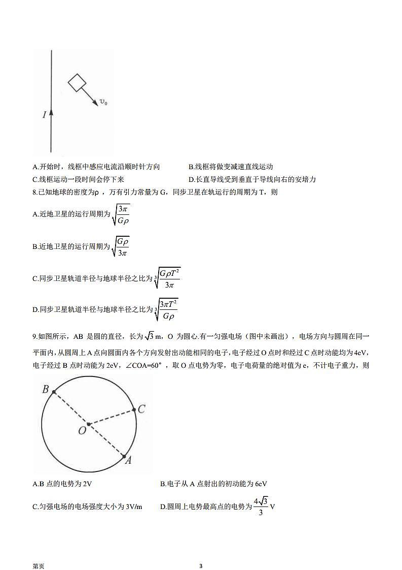 2023届河南省新未来名校高三上学期8月联考 物理 PDF版 (1) 试卷03