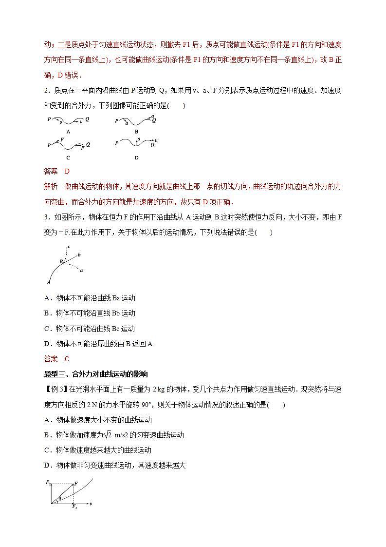 高中物理必修二51曲线运动（解析版） 试卷03