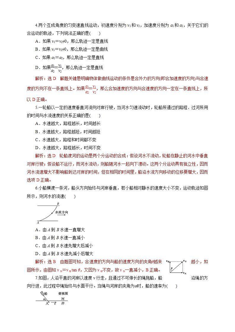 高中物理必修二51运动的合成与分解第二课时练习第2页