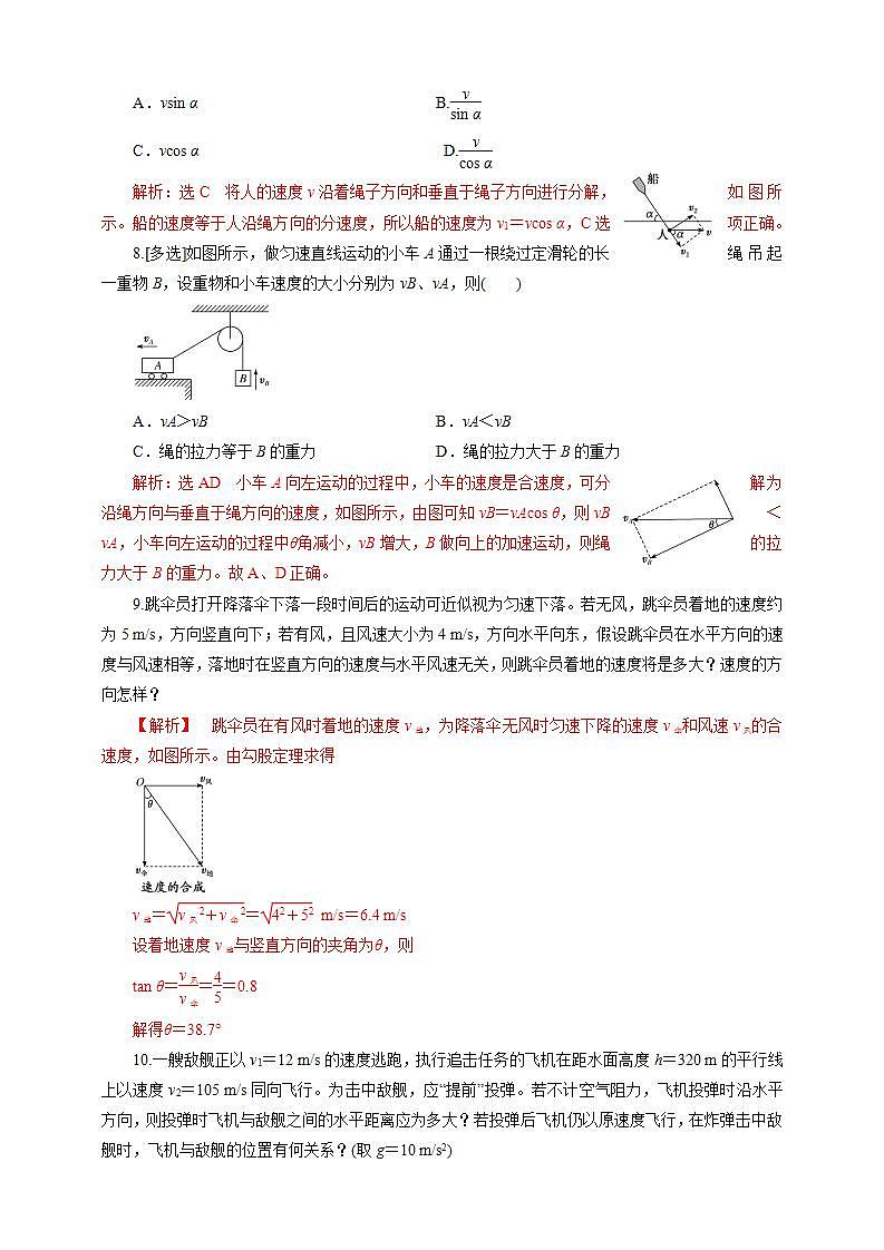 高中物理必修二51运动的合成与分解第二课时练习第3页