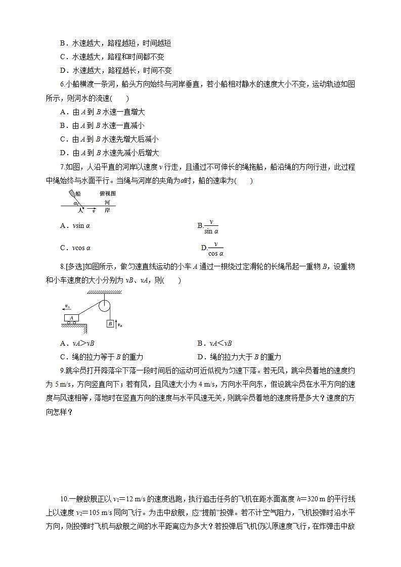 高中物理必修二51运动的合成与分解第二课时练习（原稿版）第2页
