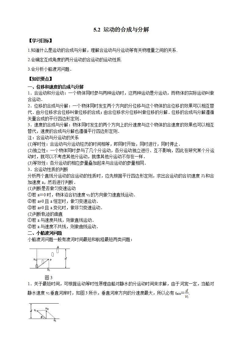 高中物理必修二52运动的合成与分解第1页
