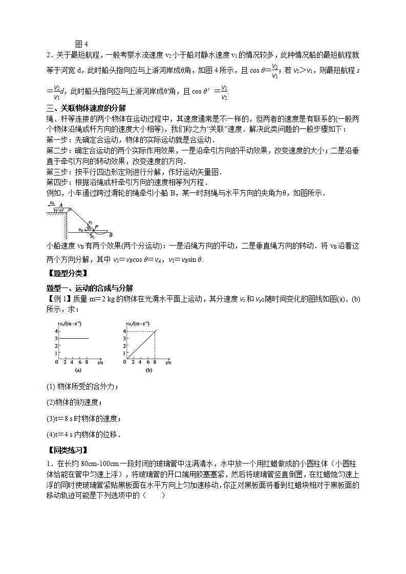 高中物理必修二52运动的合成与分解第2页