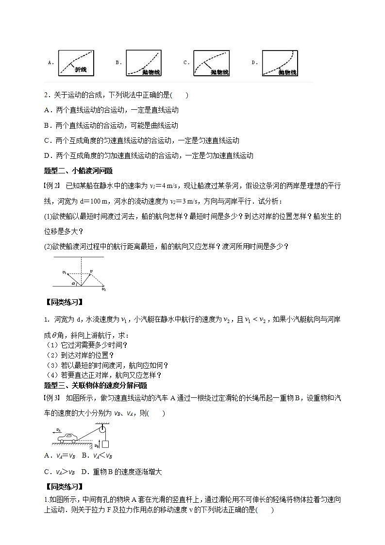 高中物理必修二52运动的合成与分解第3页