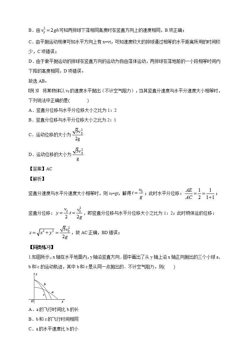 高中物理必修二54抛体运动的规律（解析版）第3页