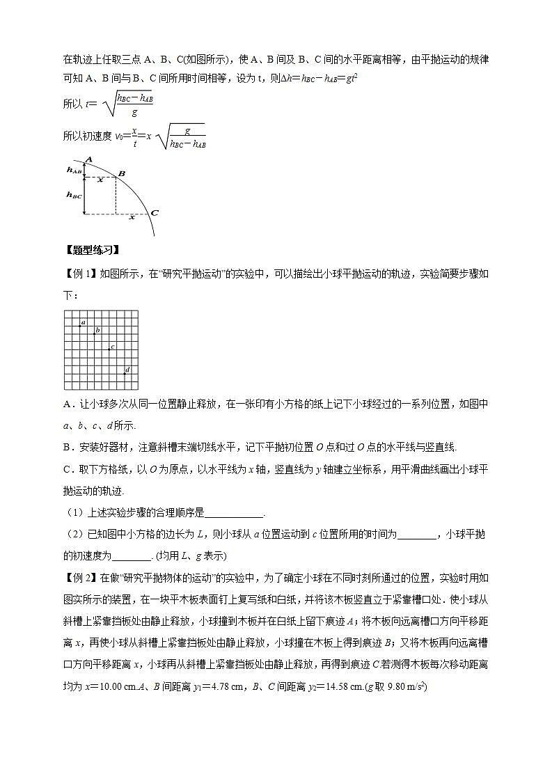 高中物理必修二53实验：探究平抛运动的特点第2页