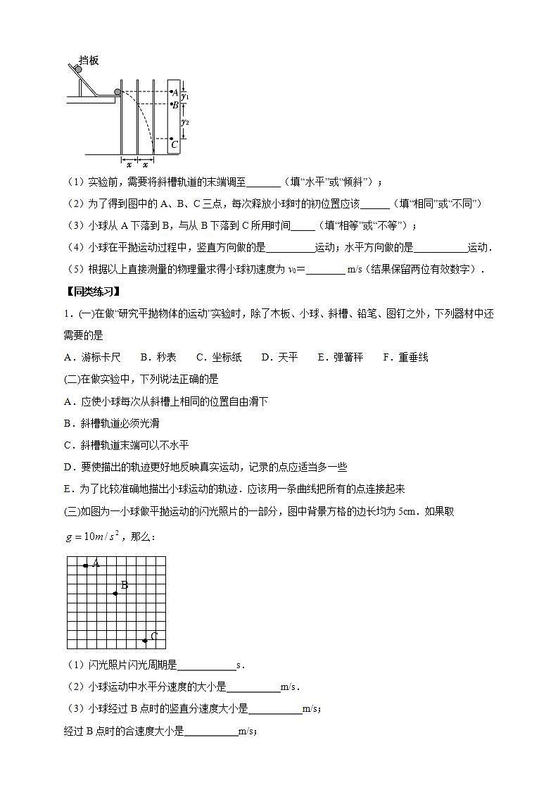 高中物理必修二53实验：探究平抛运动的特点第3页