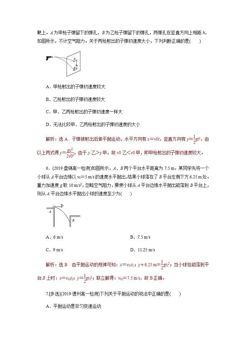 高中物理必修二54抛体运动的规律(解析版) 试卷02