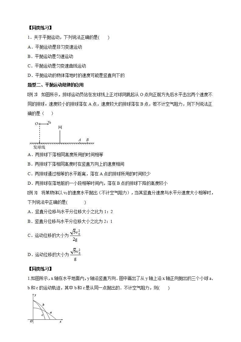 高中物理必修二54抛体运动的规律（原稿版） 试卷02