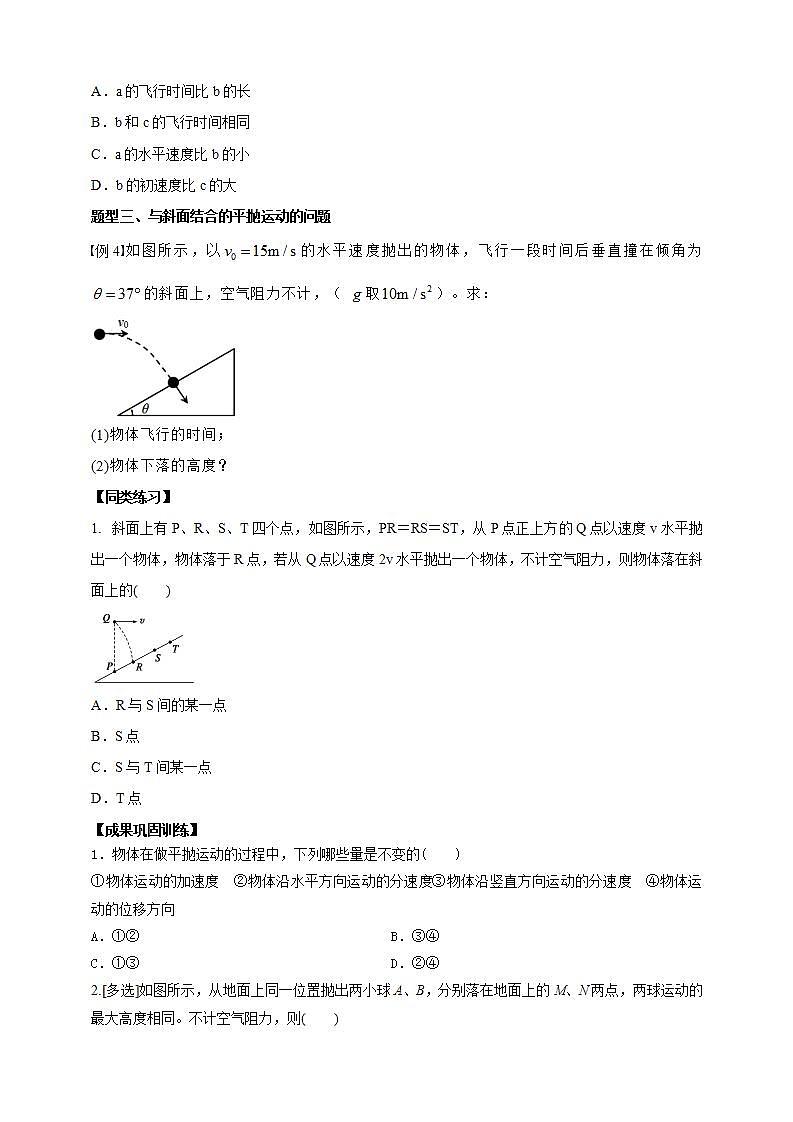 高中物理必修二54抛体运动的规律（原稿版） 试卷03