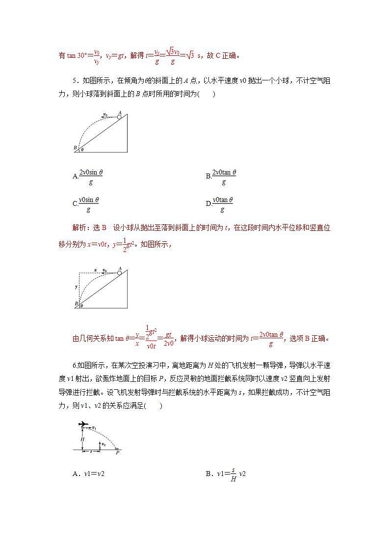 高中物理必修二54专题：平抛运动规律的应用（解析版）03