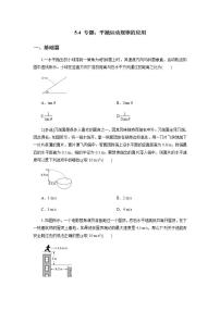 物理必修 第二册第五章 抛体运动3 实验：探究平抛运动的特点一课一练