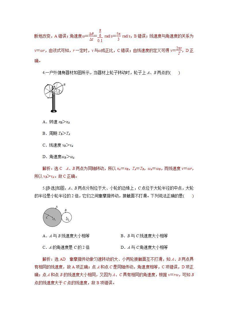 高中物理必修二61圆周运动（解析版） 试卷02