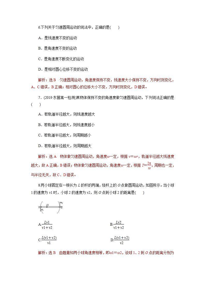 高中物理必修二61圆周运动（解析版） 试卷03