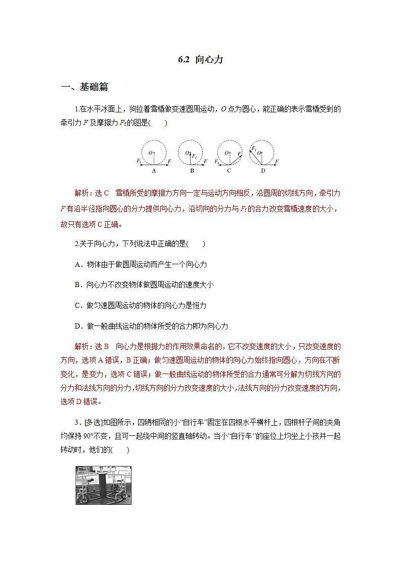高中物理必修二62向心力（解析版） 试卷01