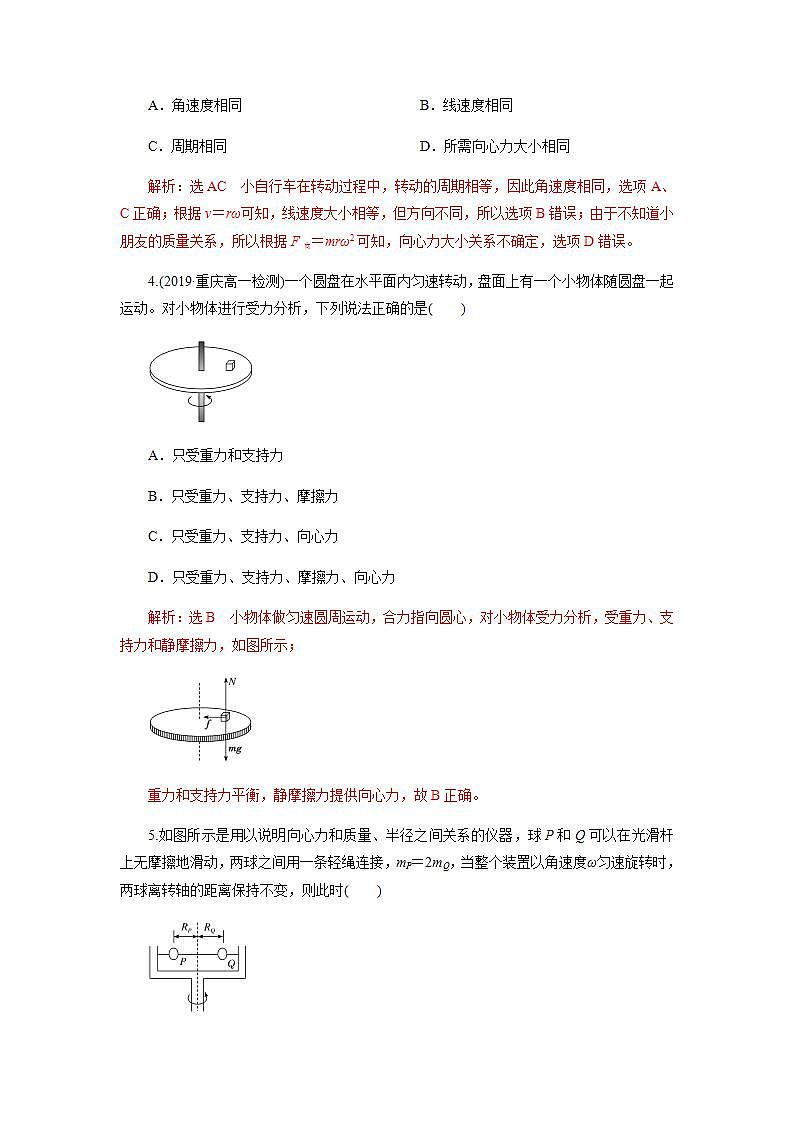 高中物理必修二62向心力（解析版） 试卷02