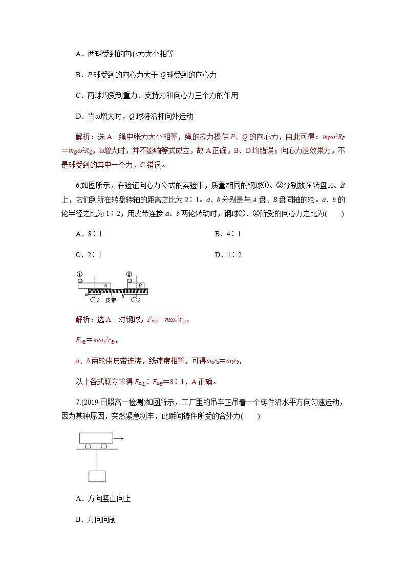 高中物理必修二62向心力（解析版） 试卷03