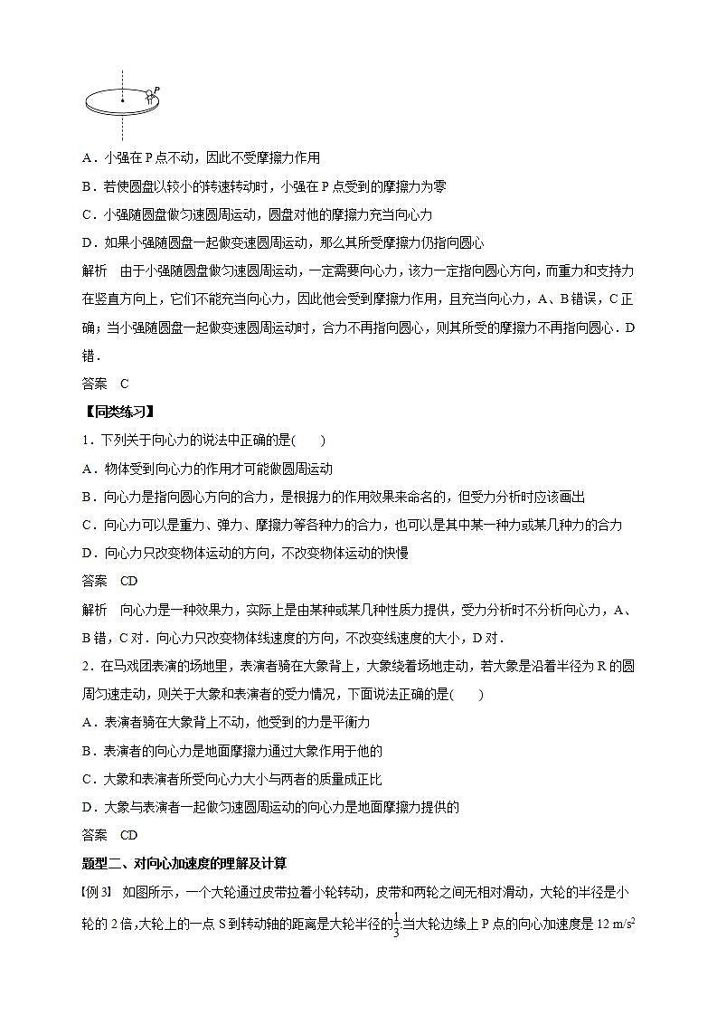 高中物理必修二62向心力63向心加速度（解析版） 试卷02