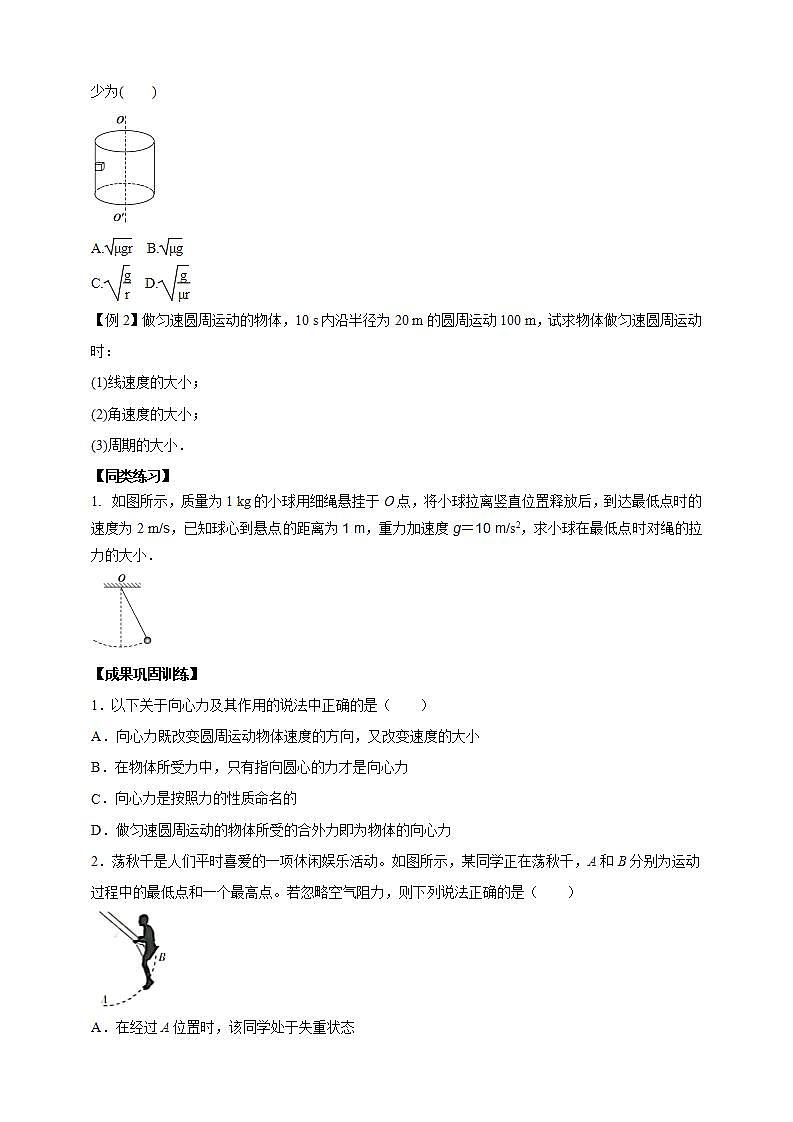 高中物理必修二62向心力63向心加速度（原稿版） 试卷03