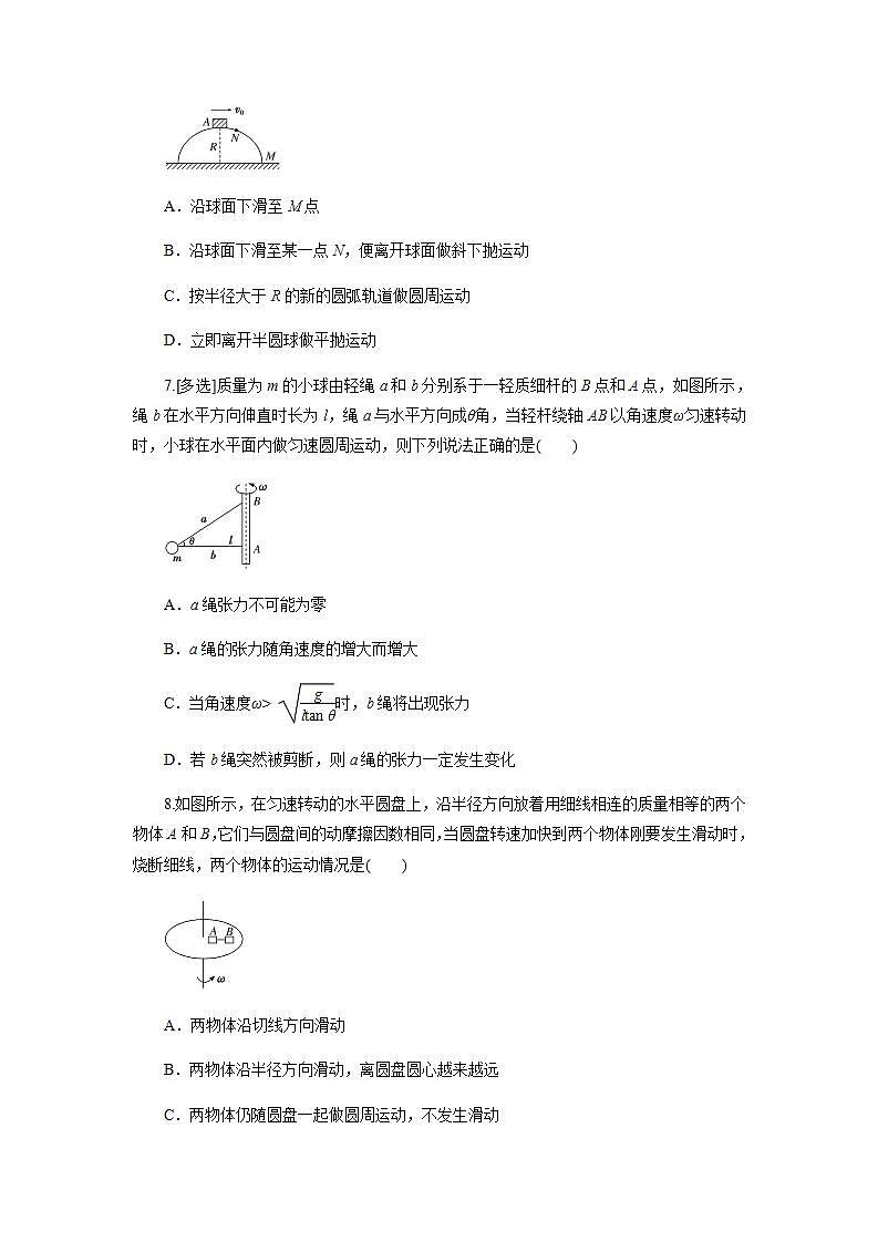 高中物理必修二64专题：竖直面内的圆周运动及圆周运动的临界问题（原卷版）03
