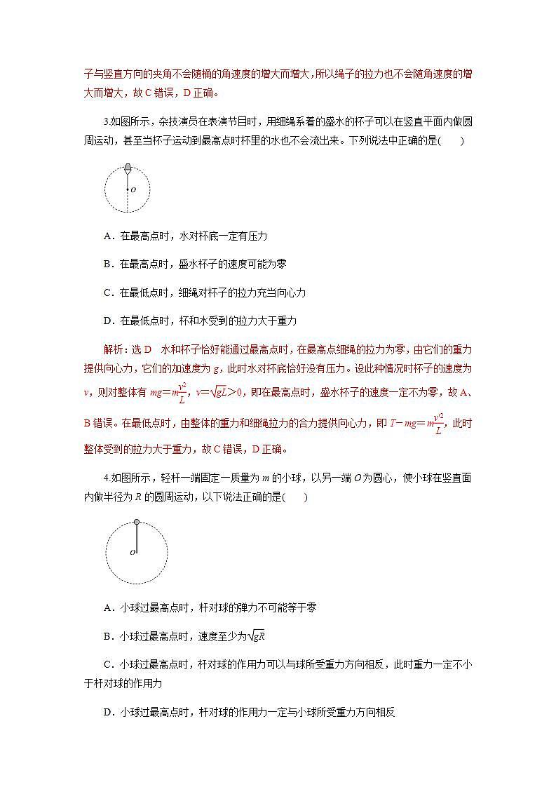 高中物理必修二64专题：竖直面内的圆周运动及圆周运动的临界问题第2页