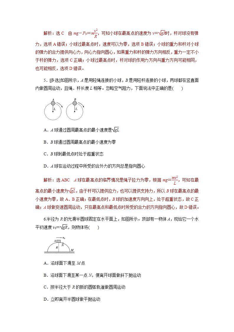 高中物理必修二64专题：竖直面内的圆周运动及圆周运动的临界问题第3页