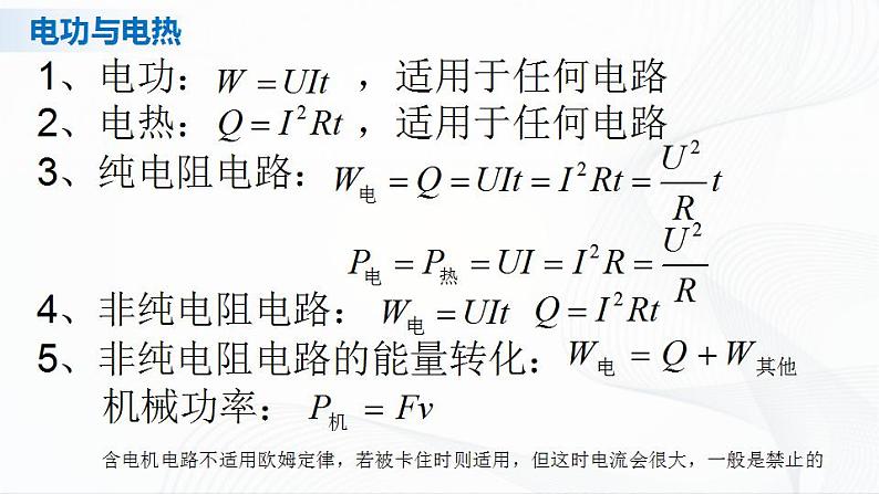 人教必修三物理  第十二章 电能 能量守恒定律 章节综合与测试 课件02