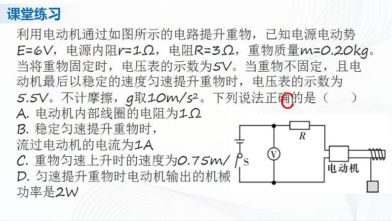 人教必修三物理  第十二章 电能 能量守恒定律 章节综合与测试 课件03