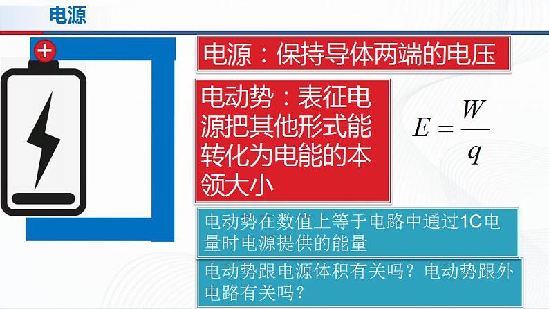 人教必修三物理  第十二章 电能 能量守恒定律 章节综合与测试 课件04