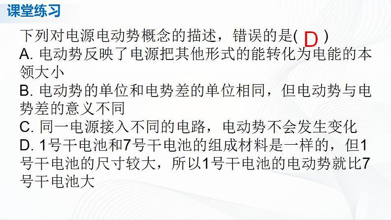 人教必修三物理  第十二章 电能 能量守恒定律 章节综合与测试 课件05