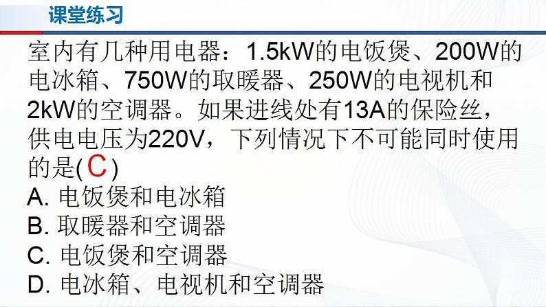 人教必修三物理12.1《电路中的能量转化》课件+视频素材06