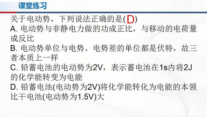 人教必修三物理12.2《闭合电路的欧姆定律》课件+视频素材08