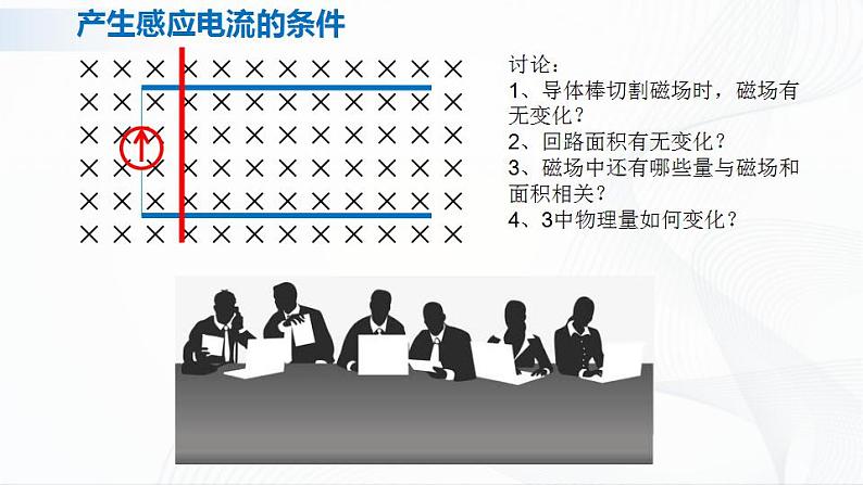 人教必修三物理13.3《电磁感应现象及应用》课件05