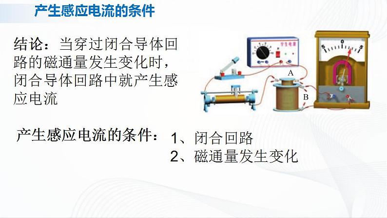 人教必修三物理13.3《电磁感应现象及应用》课件08