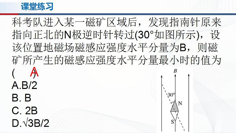 人教必修三物理  第十三章 电磁感应与电磁波初步 章节综合与测试 课件08