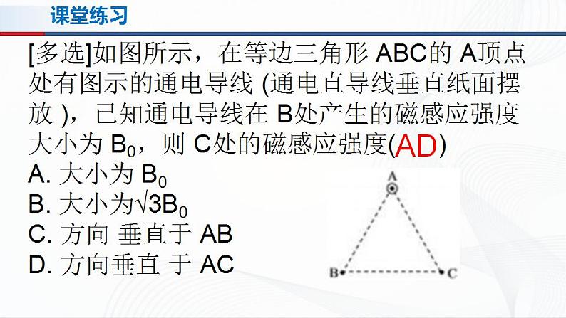 人教必修三物理13.2《磁感应强度 磁通量》课件+视频素材08