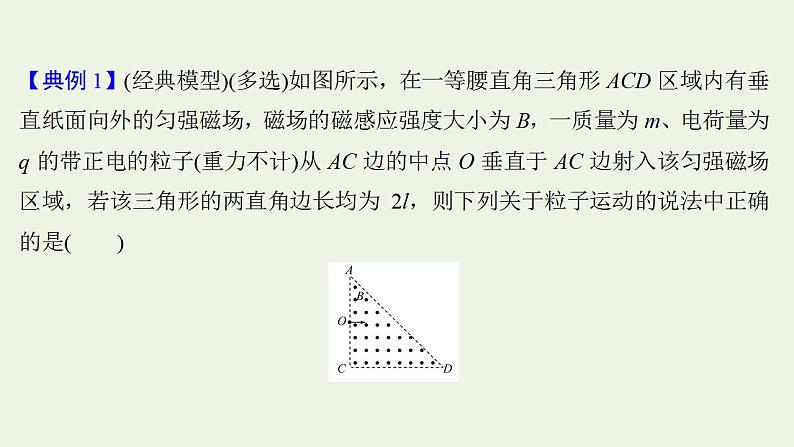 人教版高考物理一轮复习第9章磁场核心素养提升课件第4页