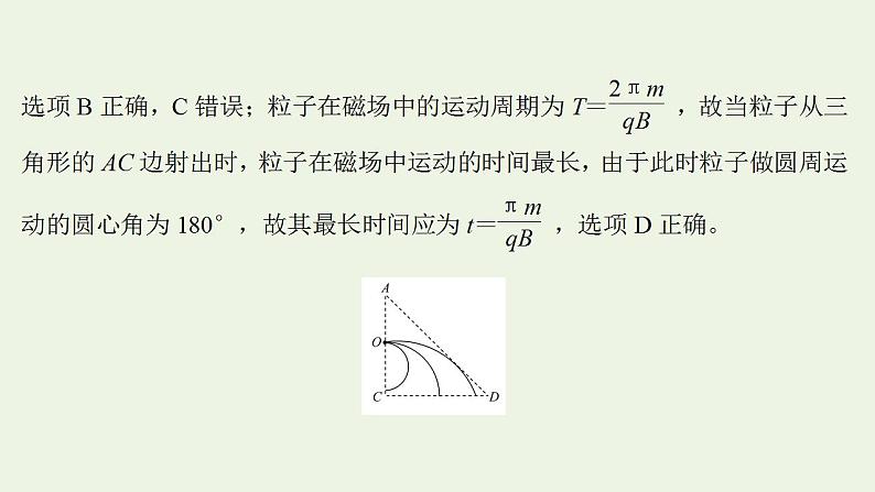 人教版高考物理一轮复习第9章磁场核心素养提升课件第7页