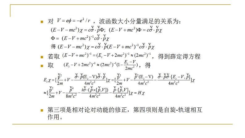 2021-2022学年高二物理竞赛课件：狄拉克粒子与电磁场的作用第4页